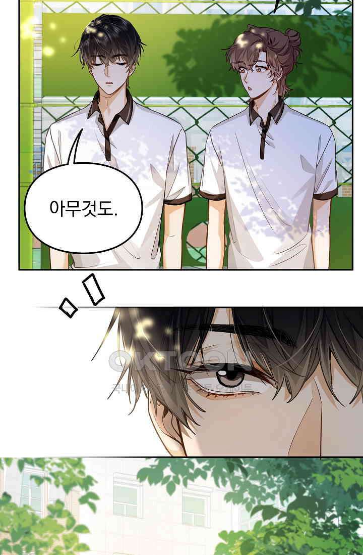 너의 페로몬이 좋아 13화 20