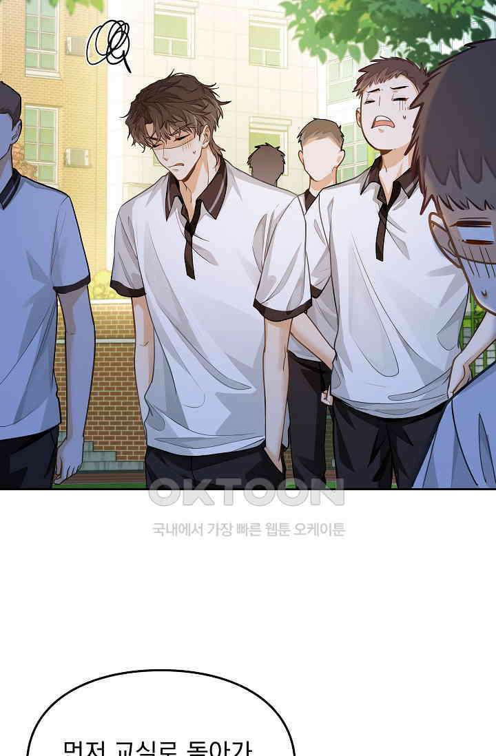 너의 페로몬이 좋아 13화 21