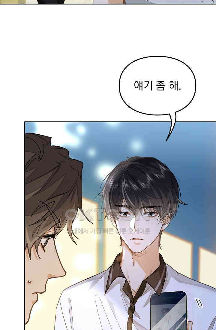 너의 페로몬이 좋아 13화 25