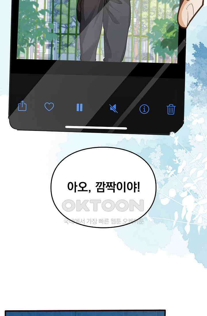 너의 페로몬이 좋아 13화 27