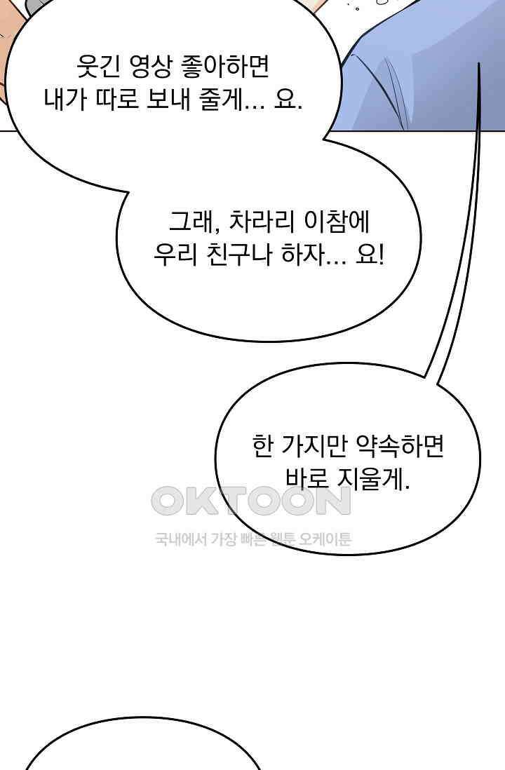 너의 페로몬이 좋아 13화 30