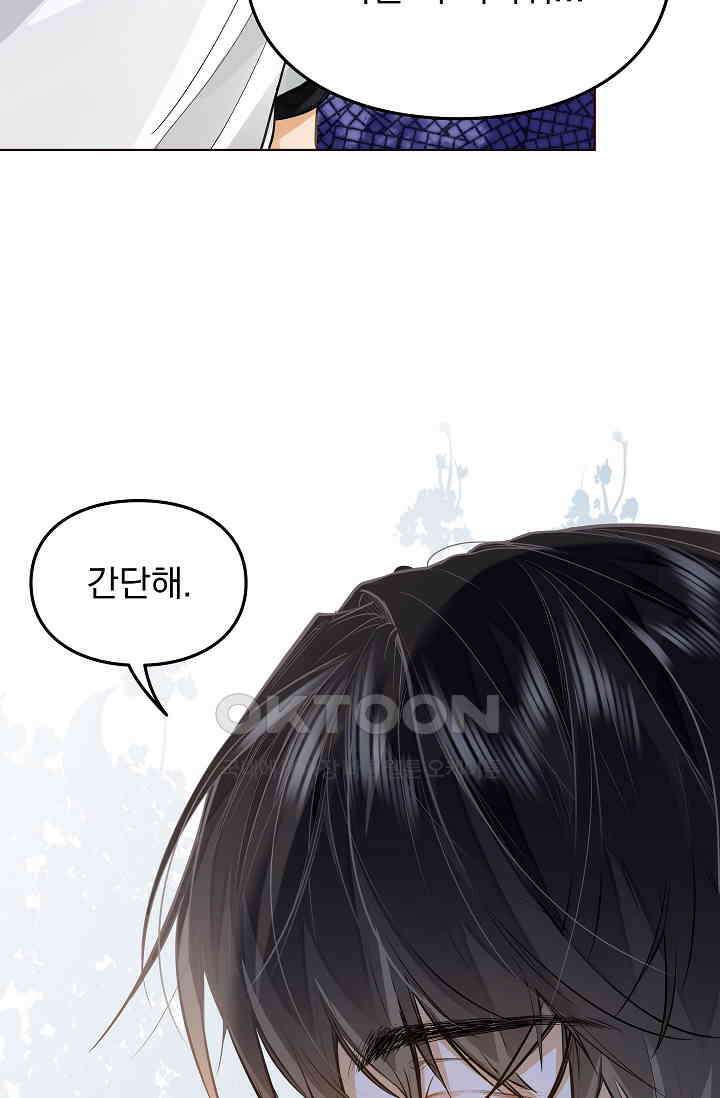 너의 페로몬이 좋아 13화 32