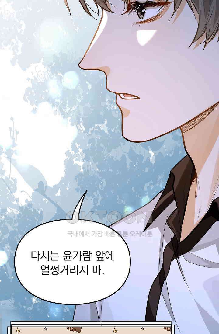 너의 페로몬이 좋아 13화 33