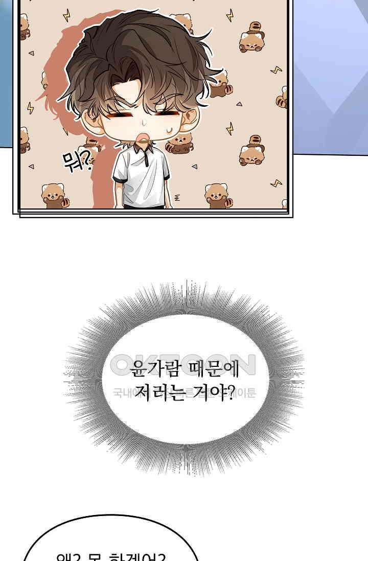 너의 페로몬이 좋아 13화 34