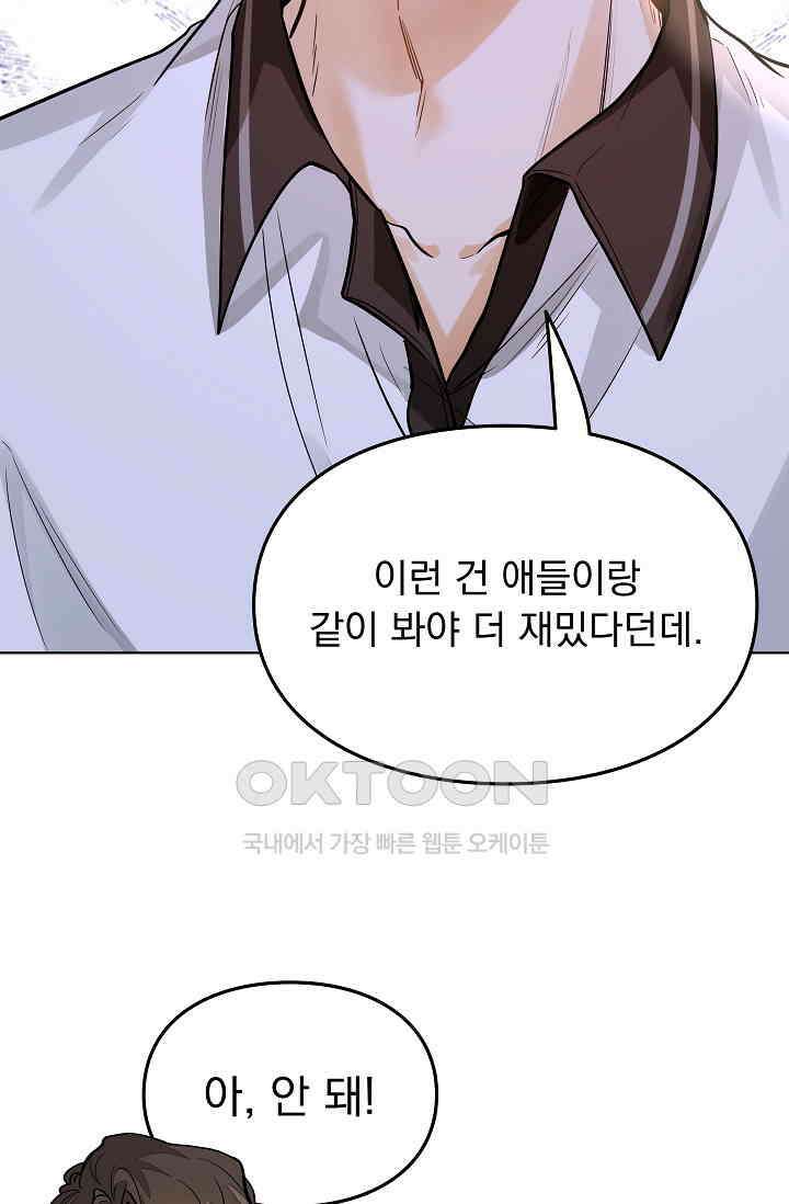 너의 페로몬이 좋아 13화 36