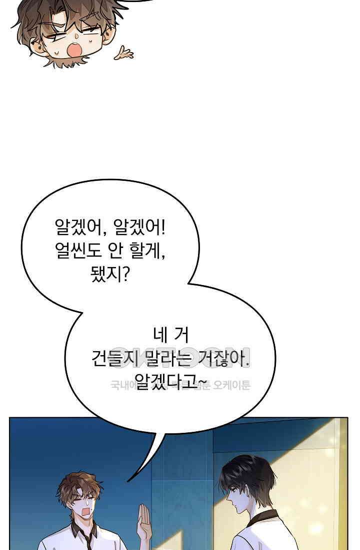 너의 페로몬이 좋아 13화 37