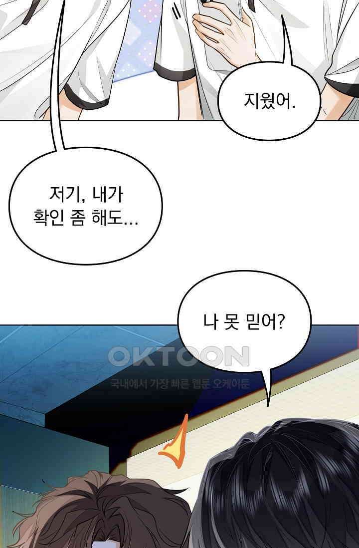 너의 페로몬이 좋아 13화 39