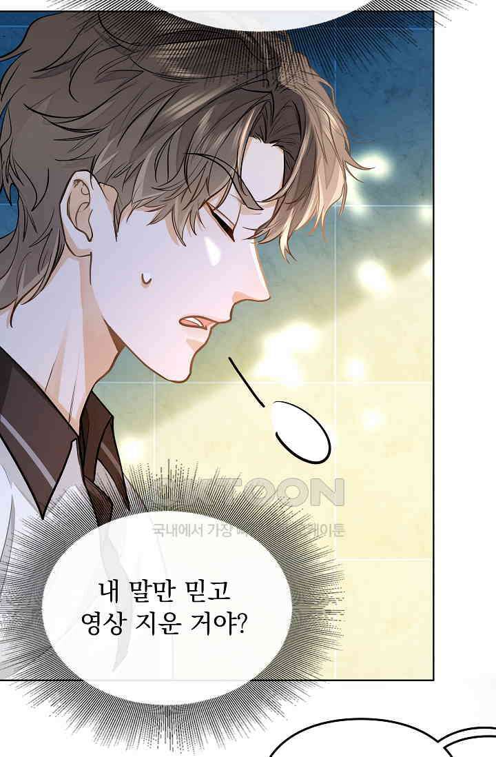 너의 페로몬이 좋아 13화 42