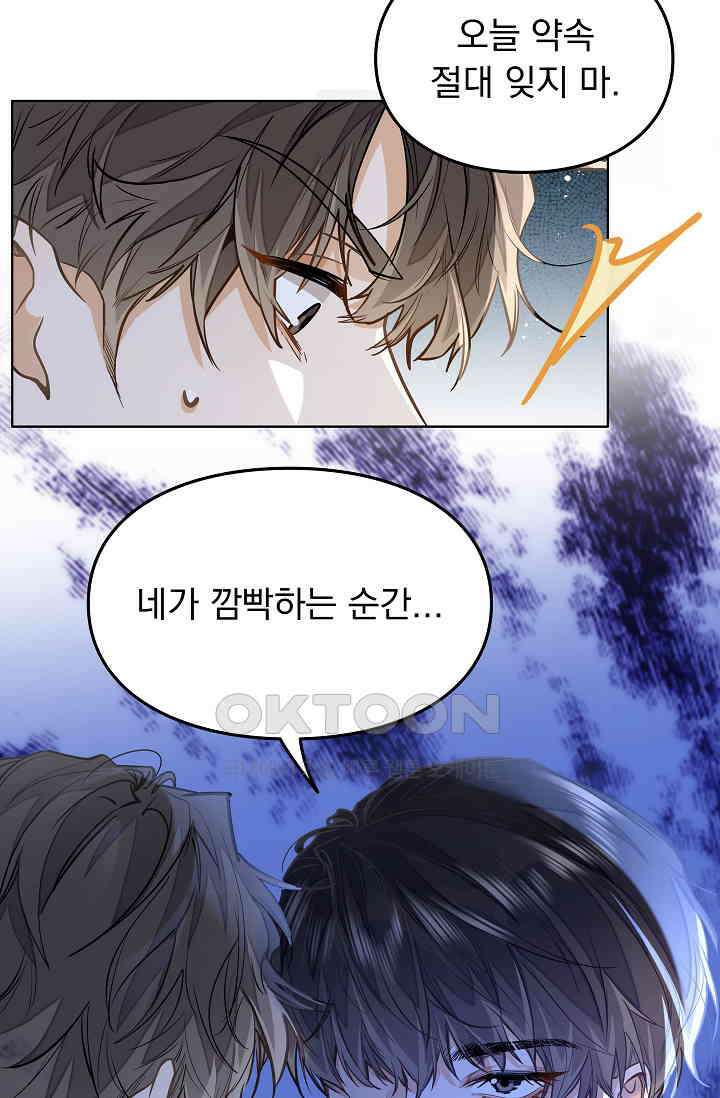 너의 페로몬이 좋아 13화 43