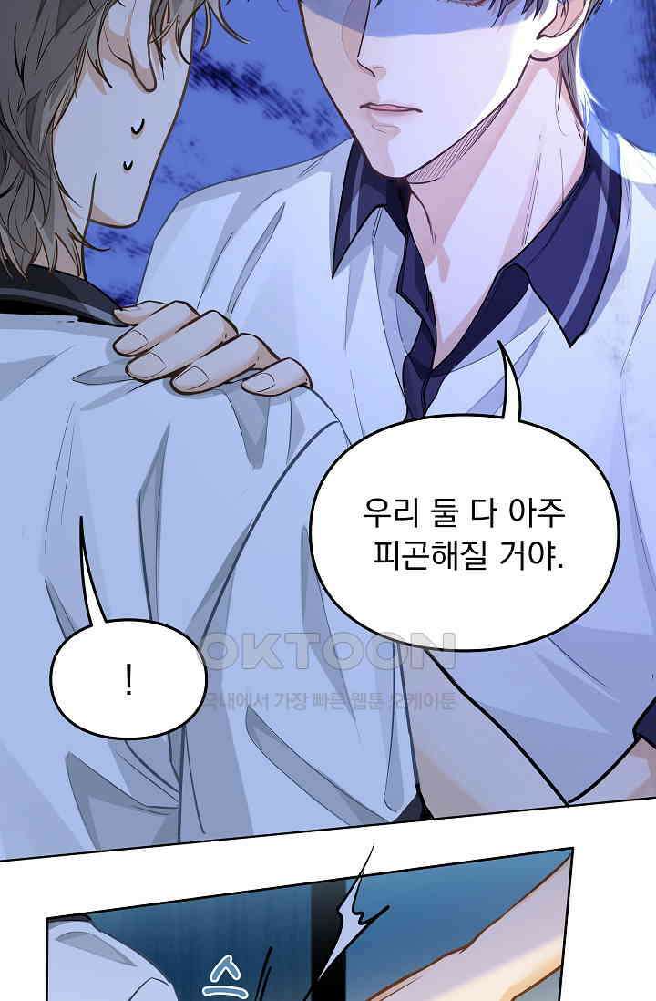 너의 페로몬이 좋아 13화 44