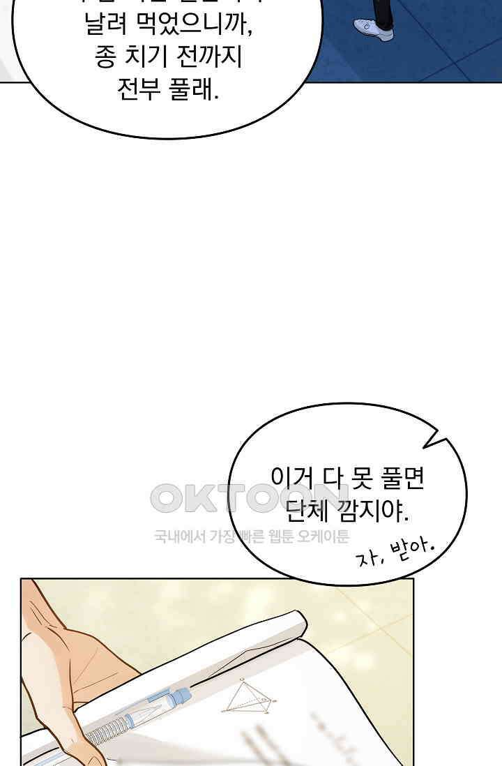 너의 페로몬이 좋아 13화 49