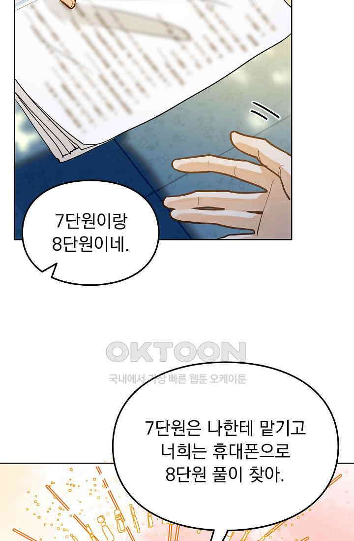 너의 페로몬이 좋아 13화 50