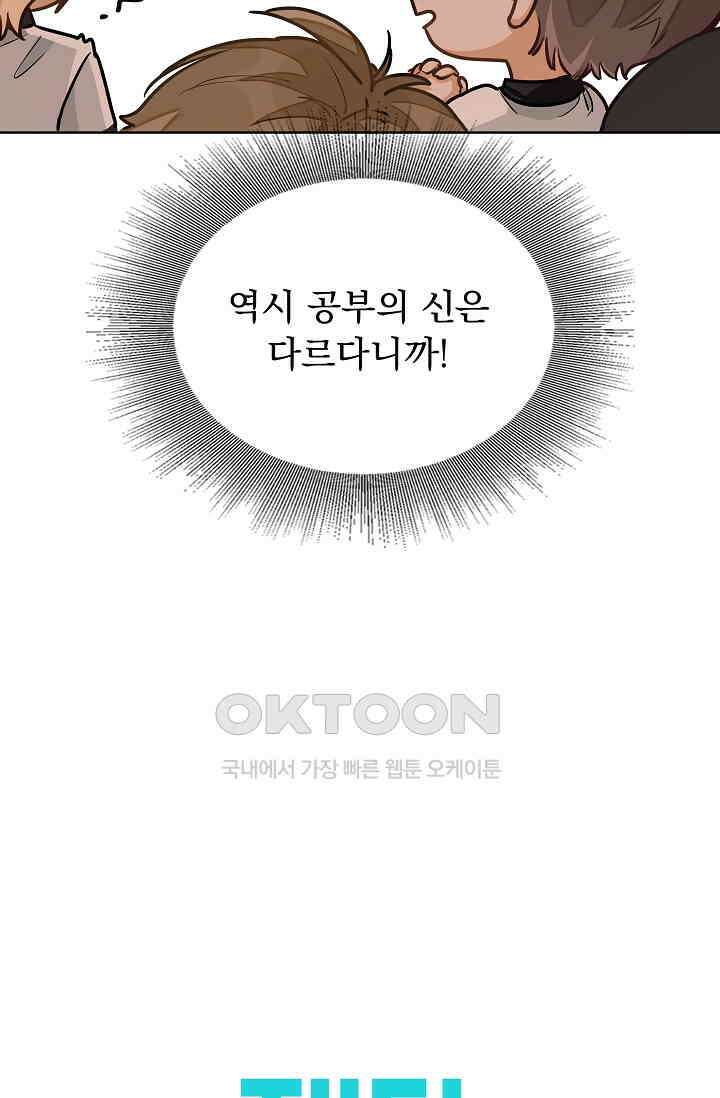 너의 페로몬이 좋아 13화 52