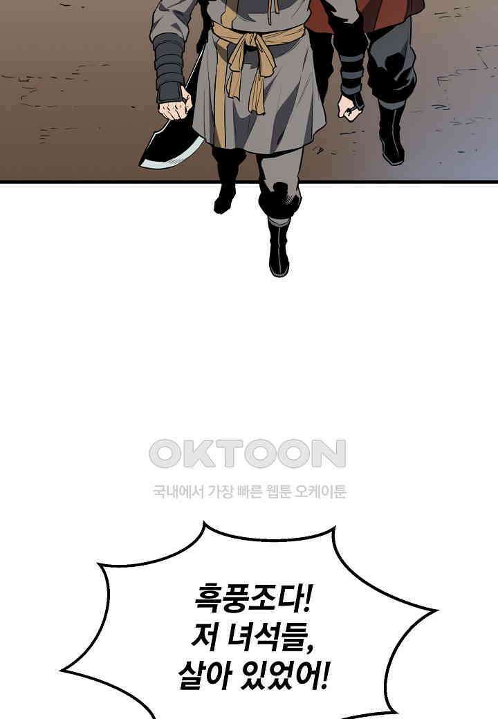 대도오 - 56화 6
