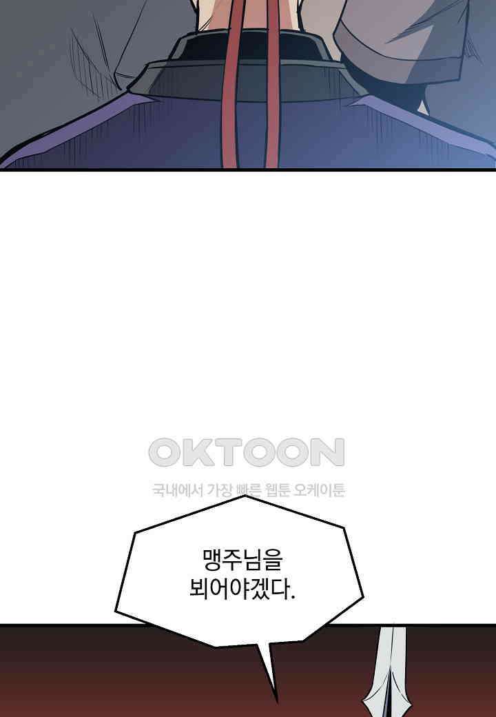 대도오 - 56화 8