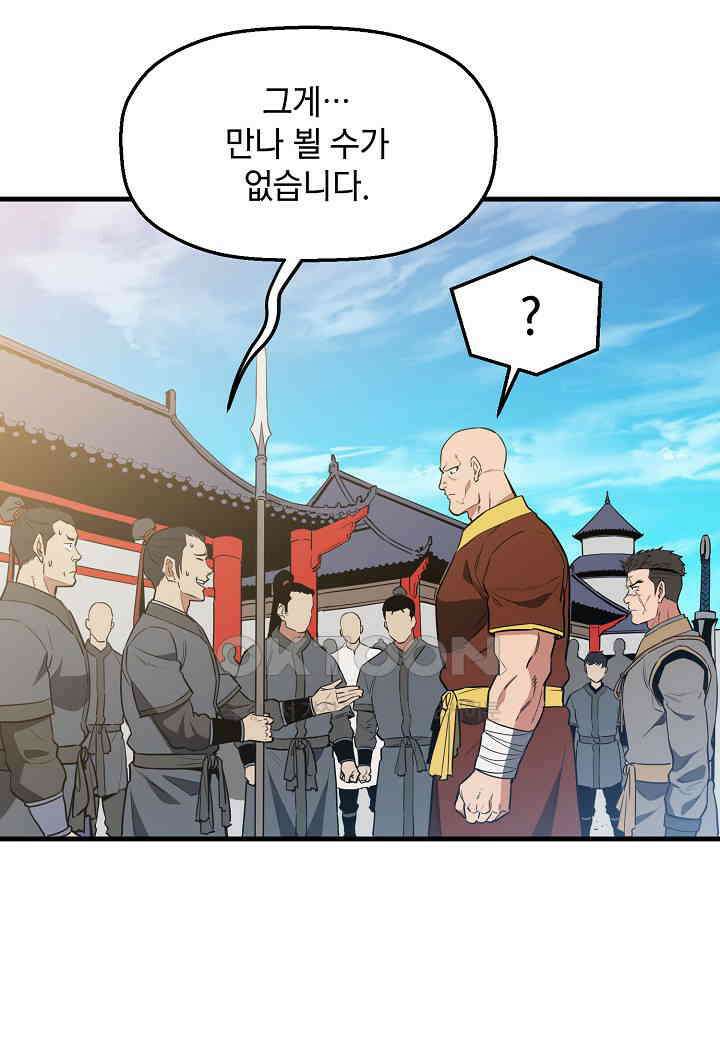 대도오 - 56화 10