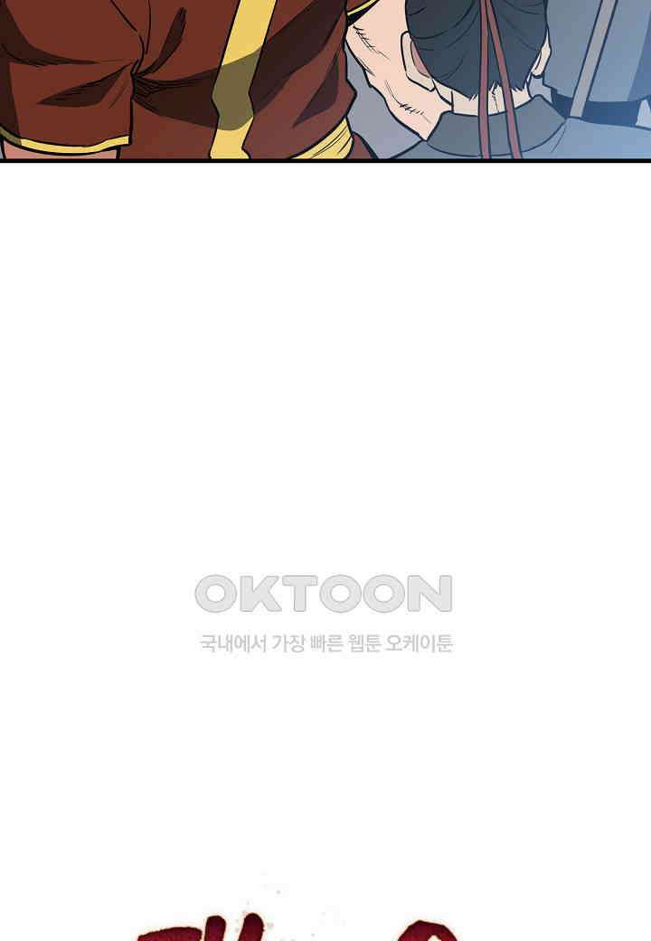 대도오 - 56화 12