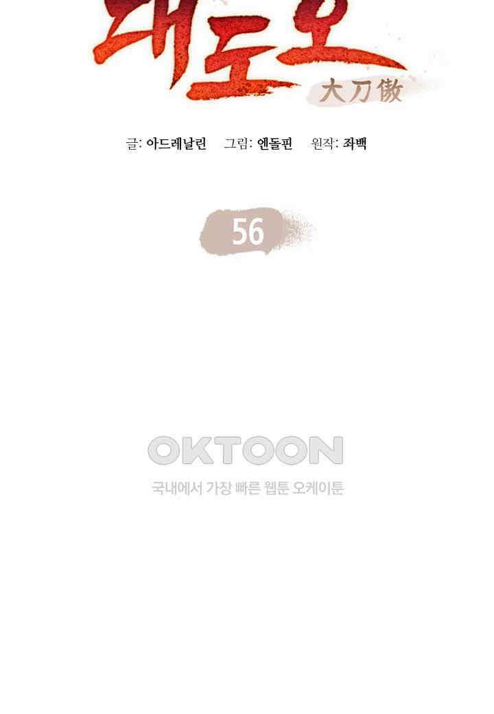 대도오 - 56화 13