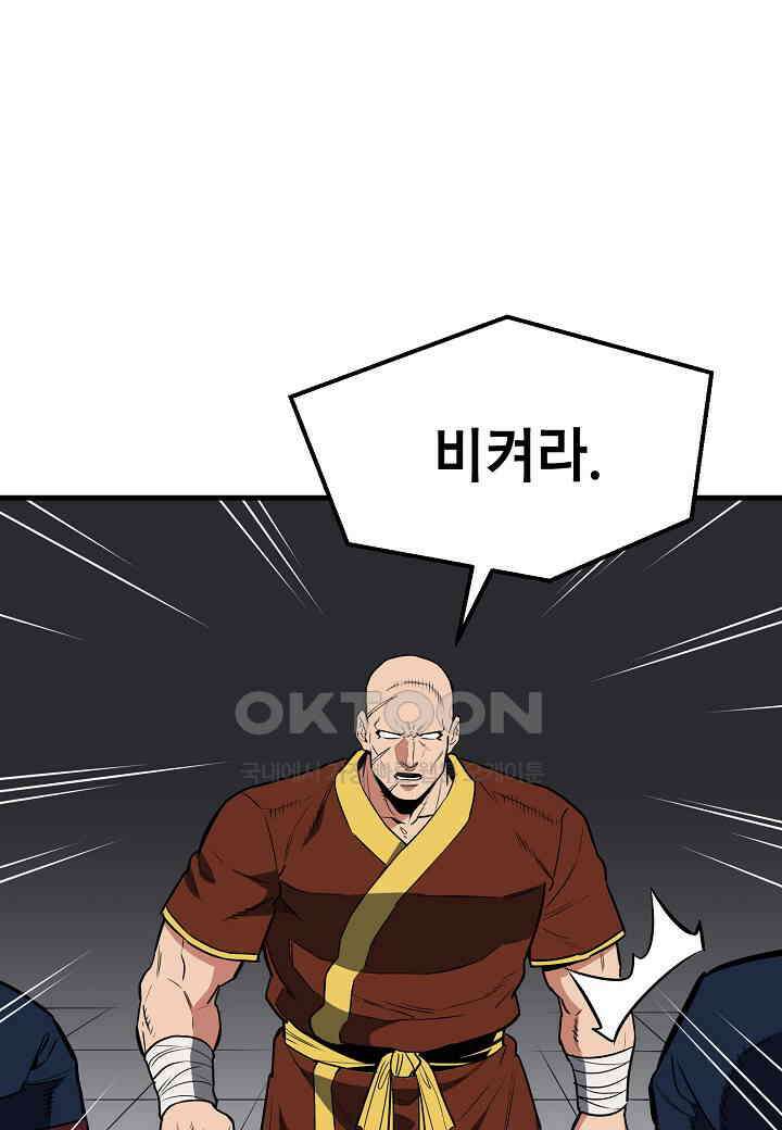대도오 - 56화 15