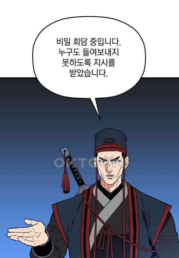 대도오 - 56화 17