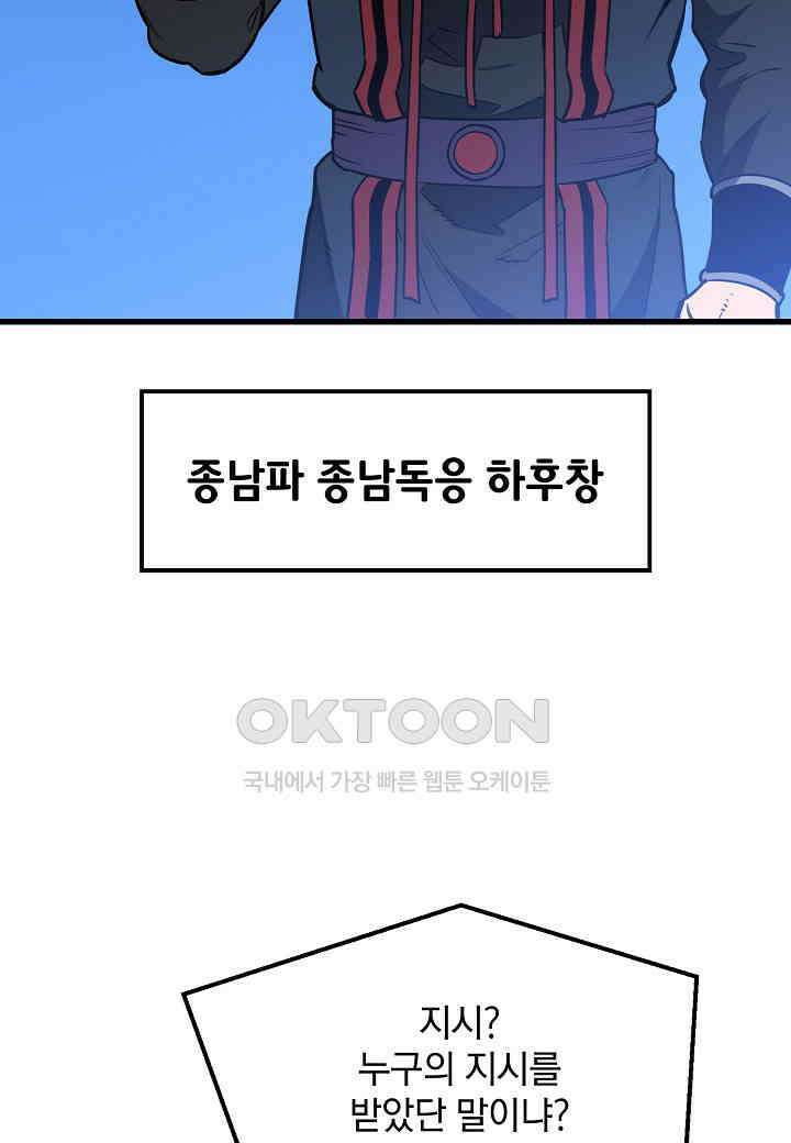 대도오 - 56화 18