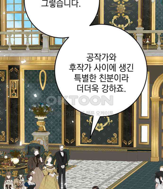 폭군의 심장을 쥐었다 56화 2