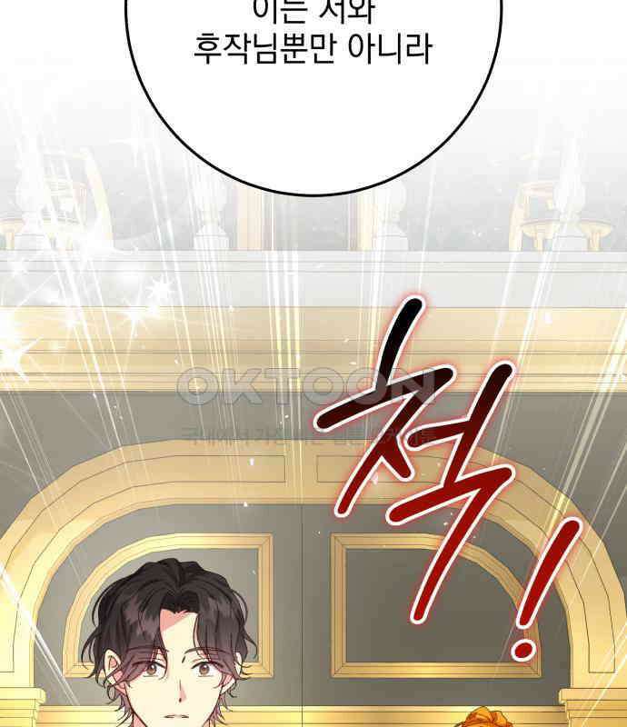 폭군의 심장을 쥐었다 56화 6