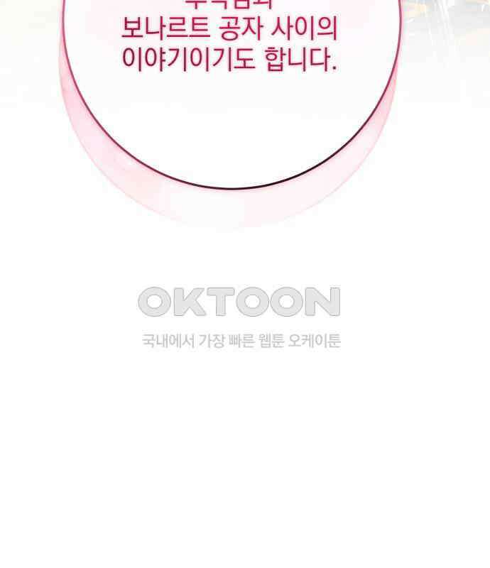 폭군의 심장을 쥐었다 56화 9