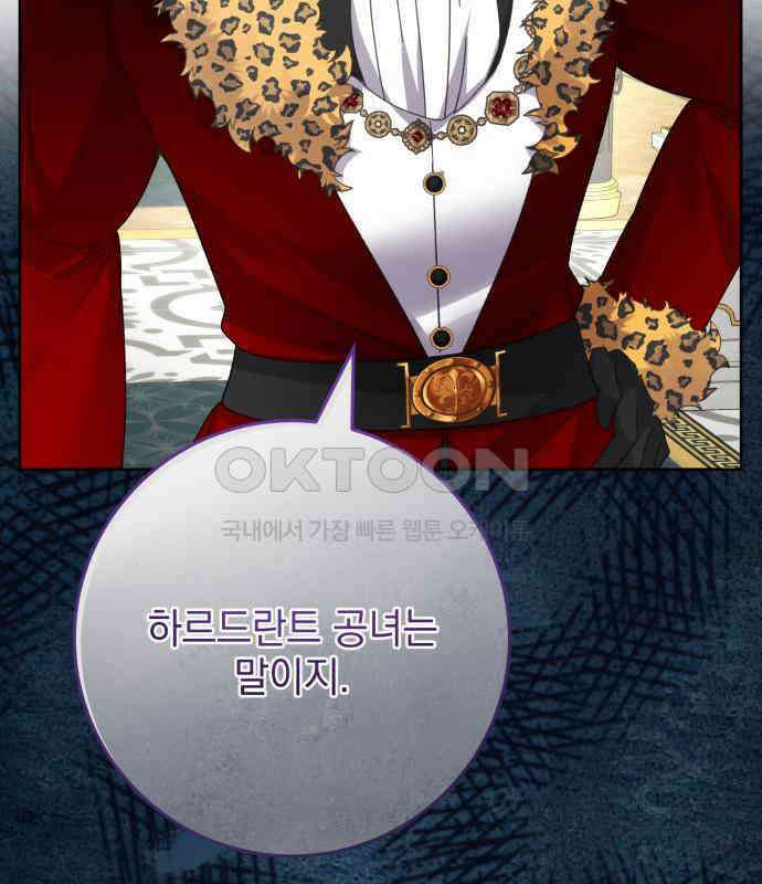 폭군의 심장을 쥐었다 56화 13