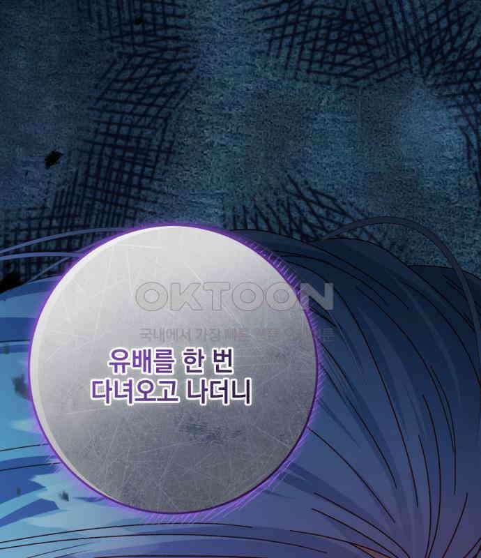 폭군의 심장을 쥐었다 56화 14