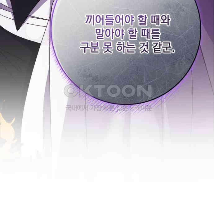 폭군의 심장을 쥐었다 56화 17