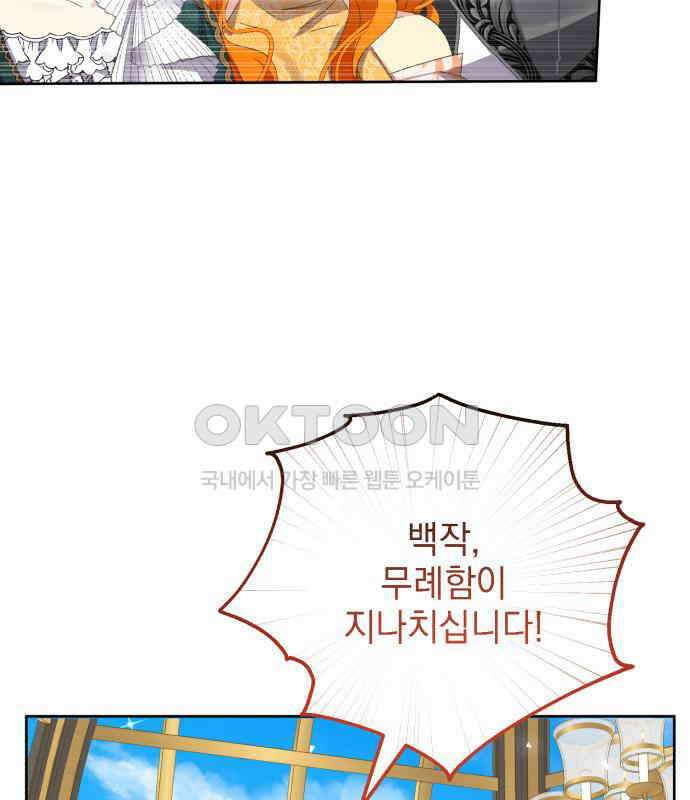 폭군의 심장을 쥐었다 56화 19