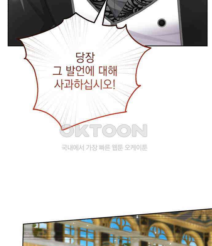 폭군의 심장을 쥐었다 56화 21