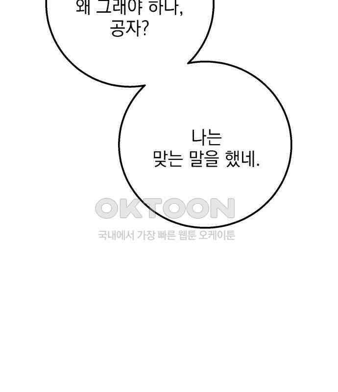 폭군의 심장을 쥐었다 56화 23