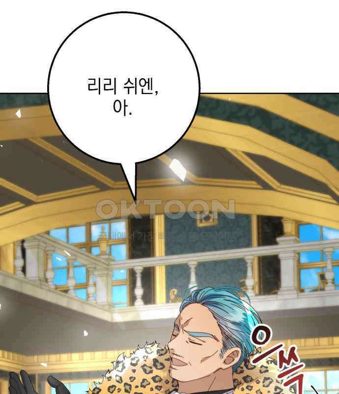 폭군의 심장을 쥐었다 56화 24