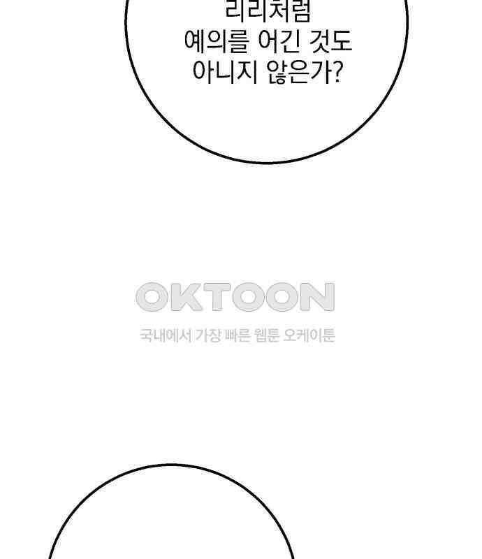 폭군의 심장을 쥐었다 56화 26