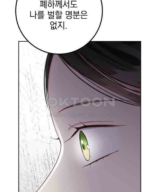 폭군의 심장을 쥐었다 56화 27