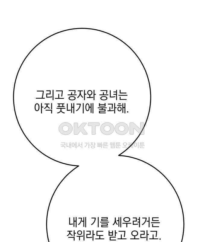 폭군의 심장을 쥐었다 56화 29