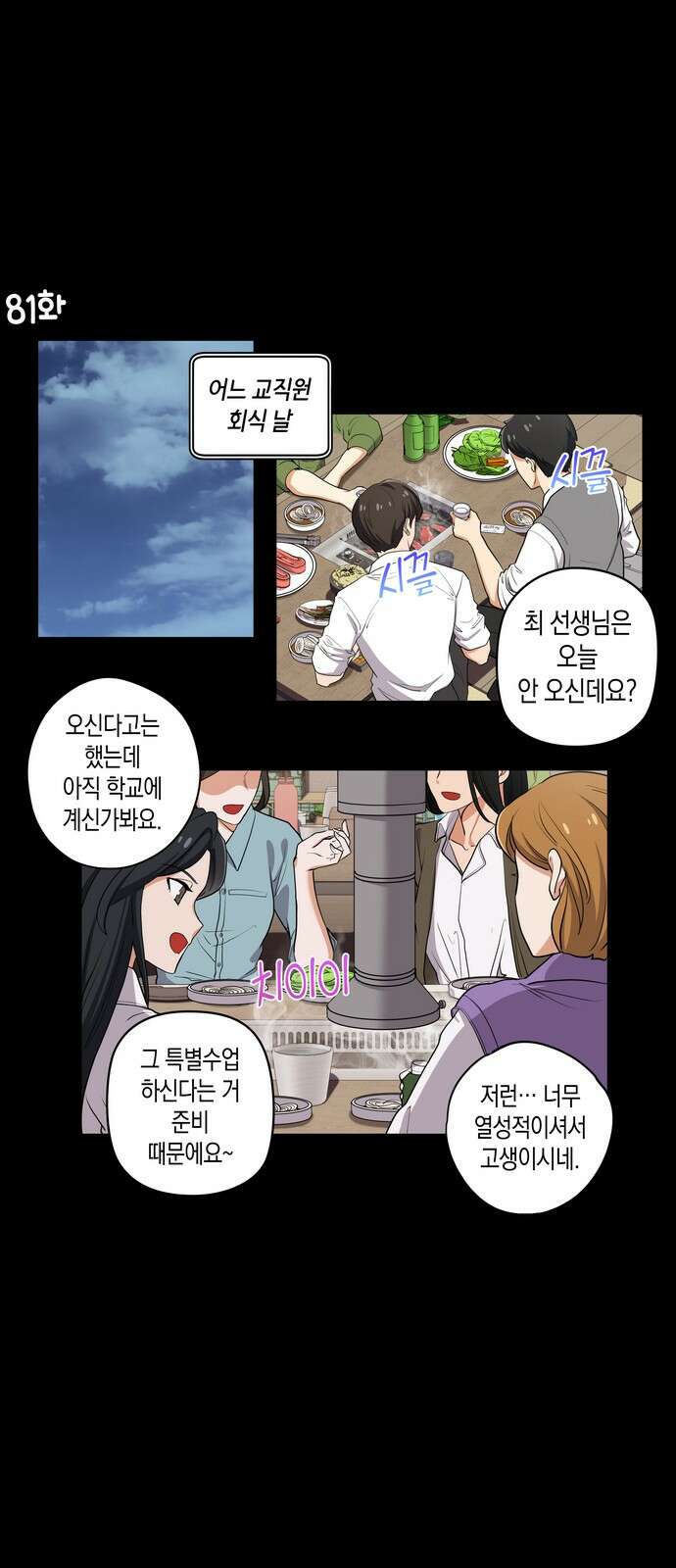 우리 안 사귀어!! 81화 1