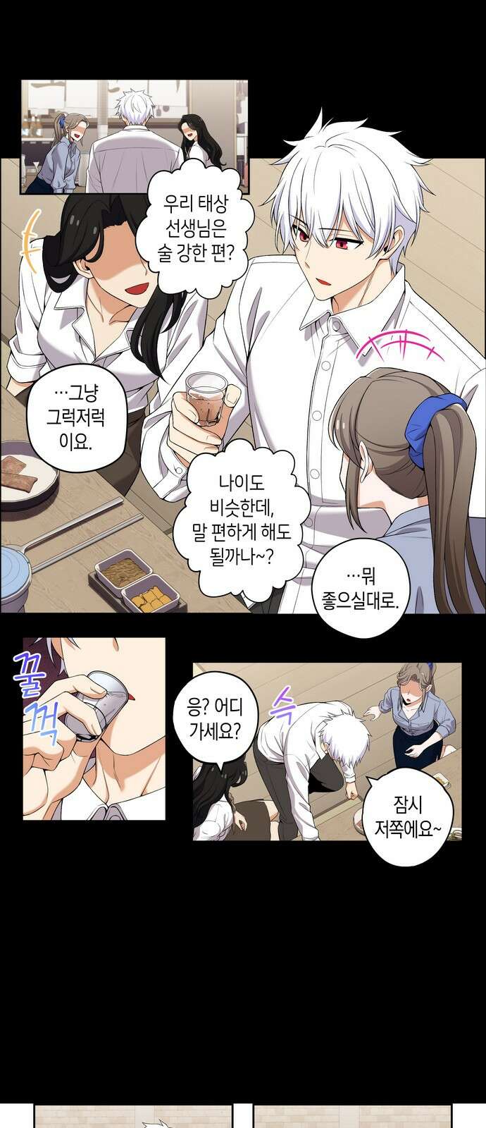 우리 안 사귀어!! 81화 2