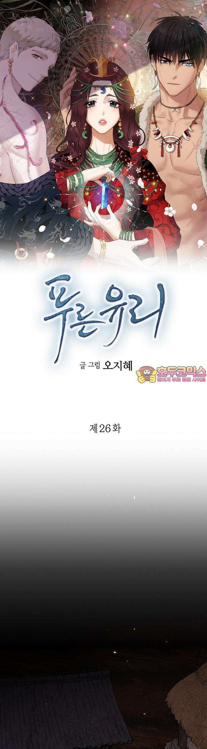 푸른 유리 26화 1