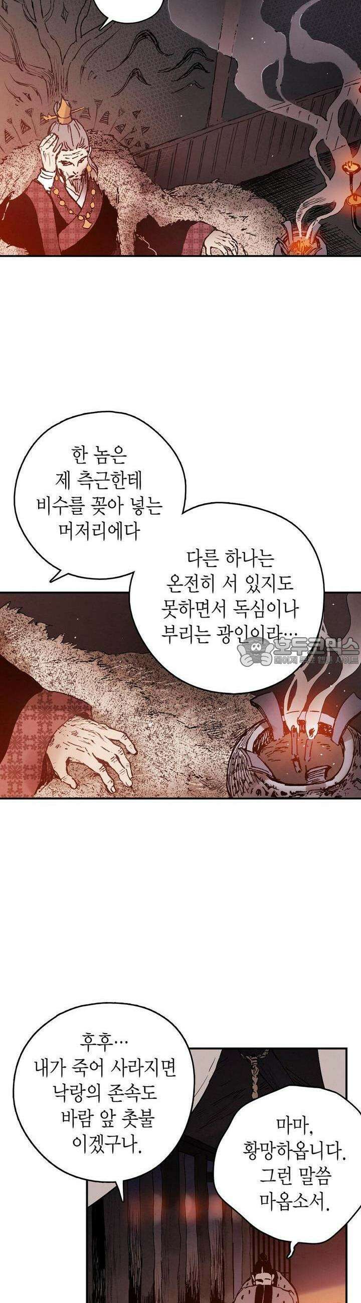 푸른 유리 26화 3