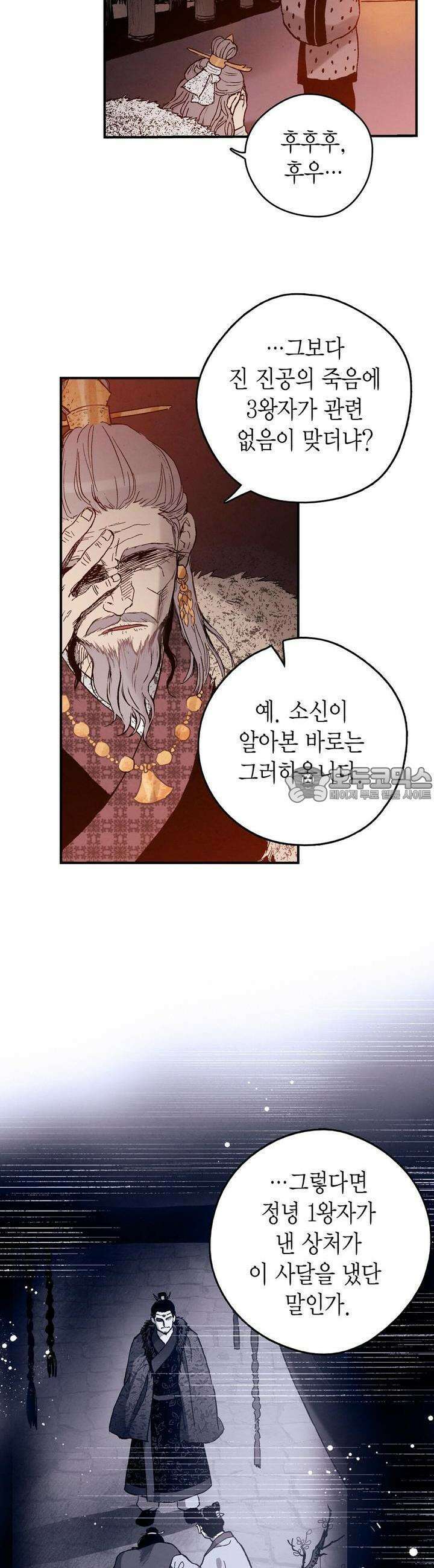 푸른 유리 26화 4