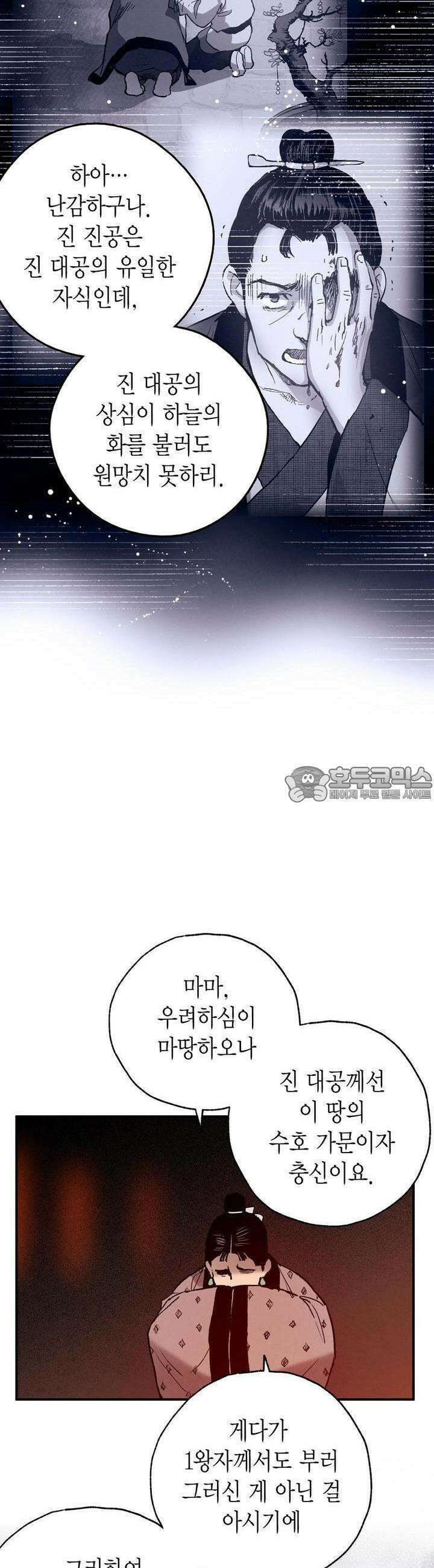 푸른 유리 26화 5
