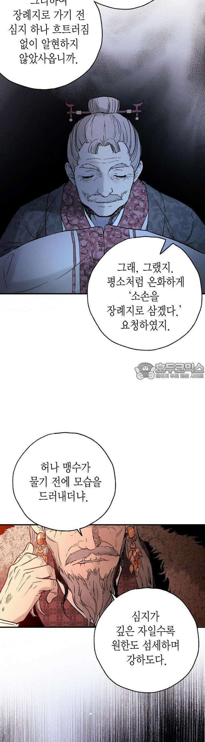 푸른 유리 26화 6