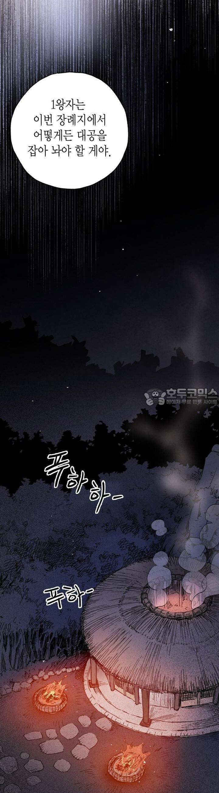 푸른 유리 26화 7