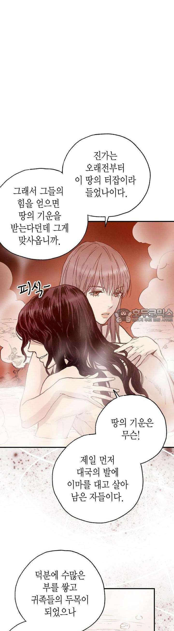 푸른 유리 26화 9