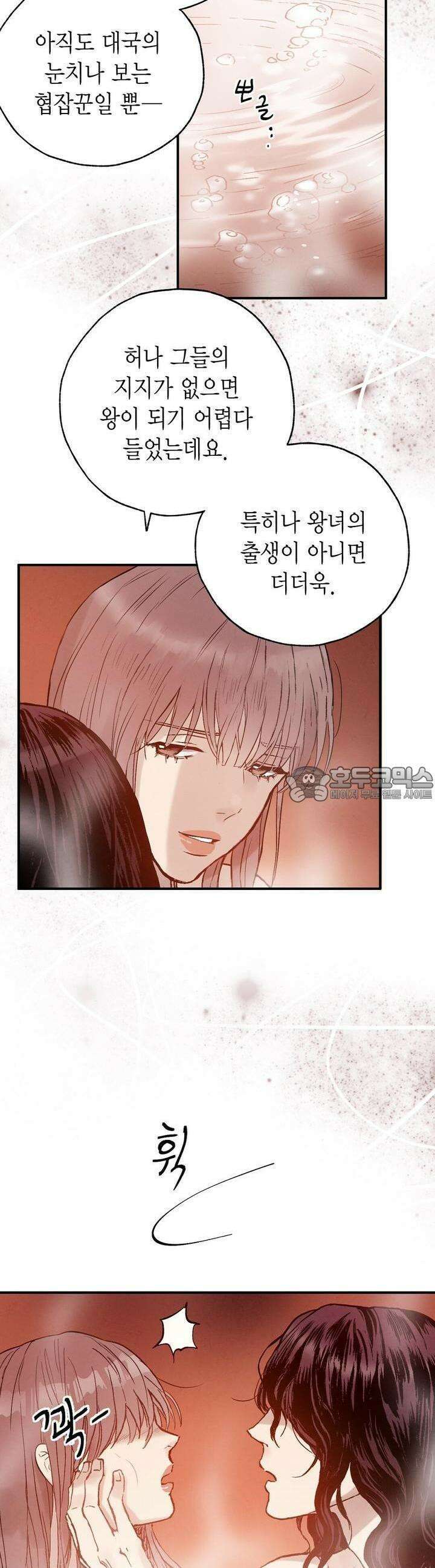 푸른 유리 26화 10