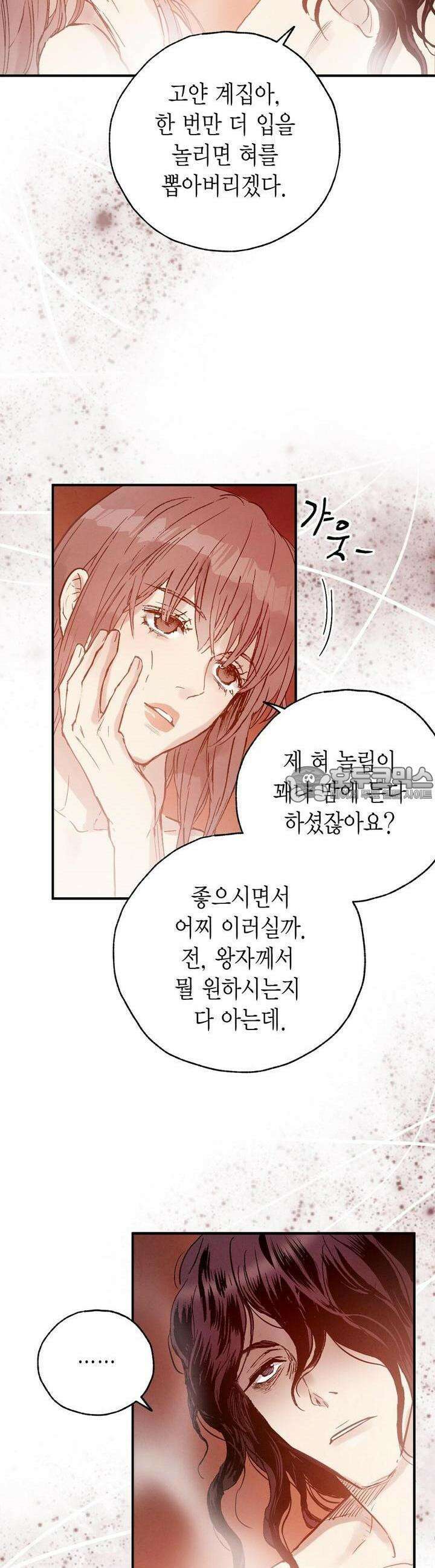 푸른 유리 26화 11