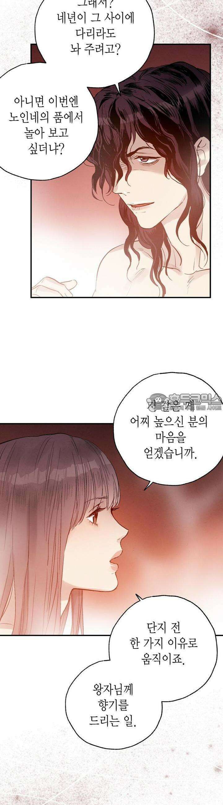 푸른 유리 26화 13
